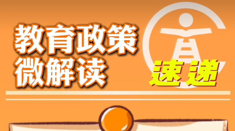 守护校园食品安全，教育部印发“十必须”“十不准”