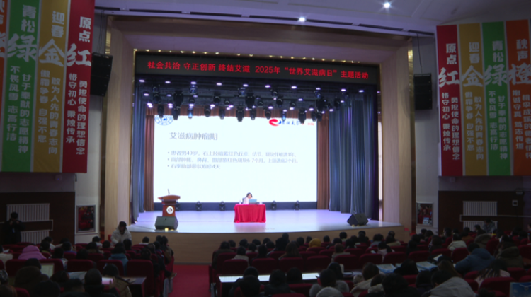 2025年全省校园艾滋病防治培训及主题宣传教育系列活动举行