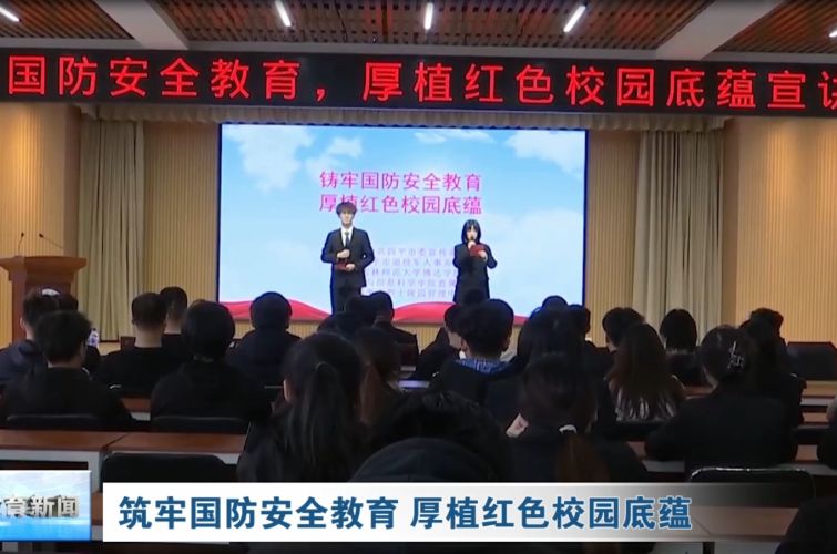 筑牢国防安全教育 厚植红色校园底蕴
