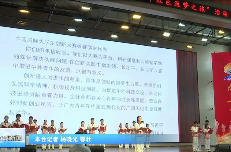 中国国际大学生创新大赛（2025）吉林省“青年红色筑梦之旅”活动启动