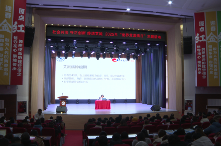 2025年全省校园艾滋病防治培训及主题宣传教育系列活动举行