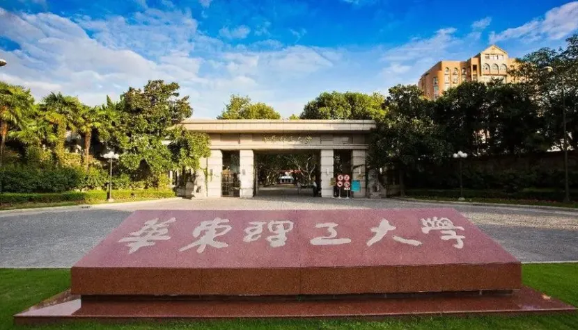 华东理工大学2023年本科招生章程