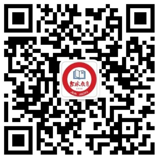  吉林教育杂志社