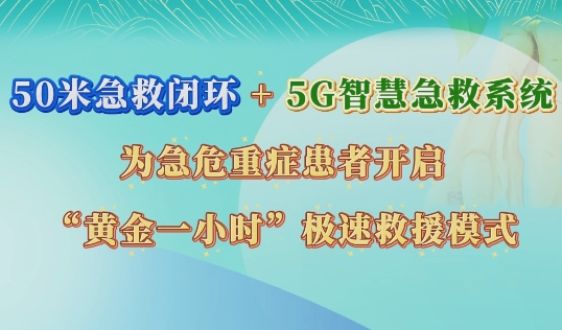 吉林大学第一医院新急诊急救中心正式启用