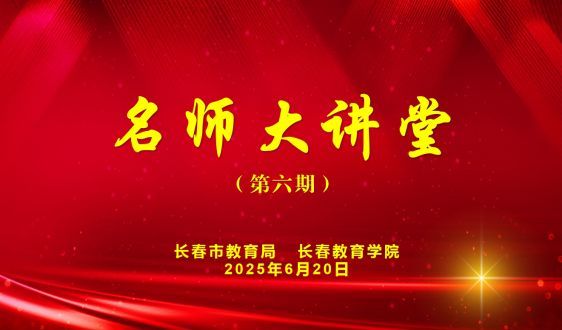 第六期《数智赋能育人模式变革》