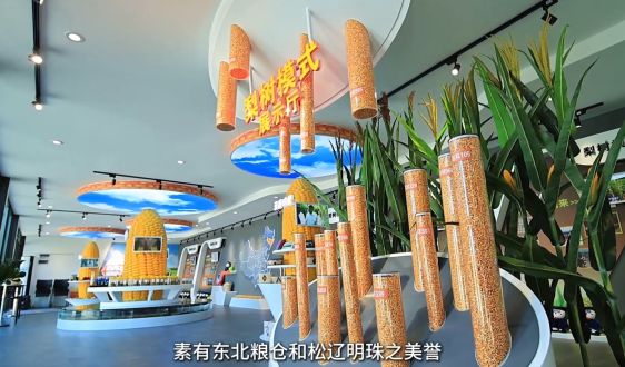 第十课 赓续红色血脉 寻访黑土粮仓