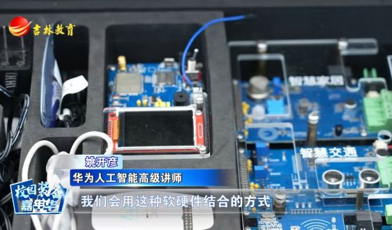 华为助力人才培养：吉林建筑科技学院现代产业学院 产教融合的实践探索