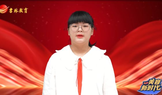 《美育新时代》第四期