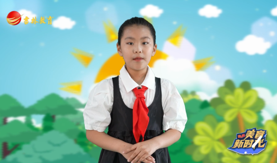 《美育新时代》10月4日