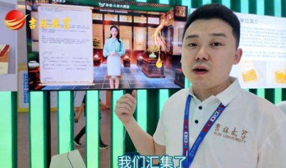 第十五届中国——吉林东北亚博览会：吉大科研成果赋能大健康
