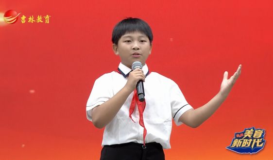《美育新时代》9月13日