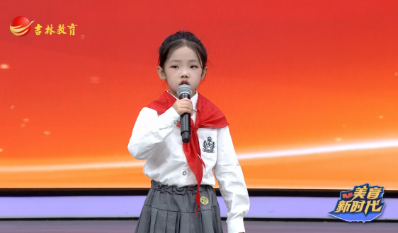 《美育新时代》10月5日