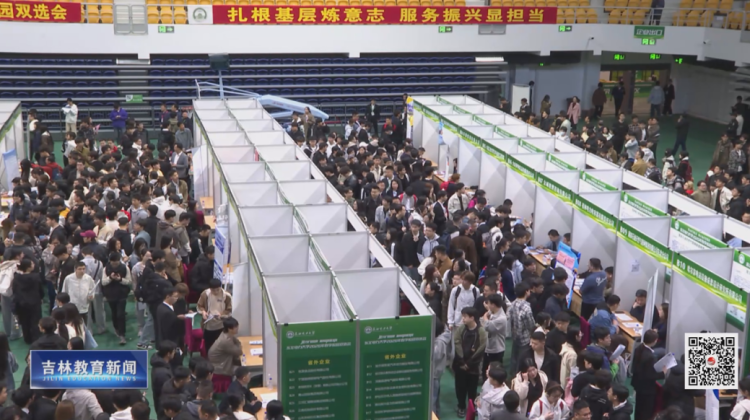 聚力扩容提质 服务高质量发展 吉林省2026届高校毕业生就业全面升温