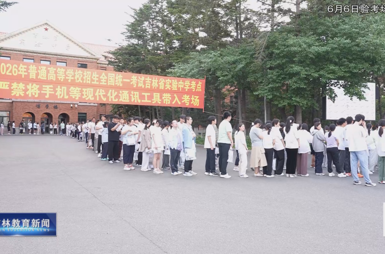 吉林省2026年高考查分时间公布！