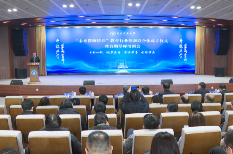 东北师范大学牵头成立“未来教师培养”教育行业创新联合体