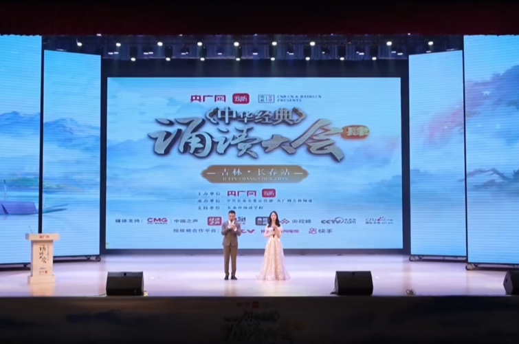 声传雅韵 中华经典诵读大会（第四季）长春站启幕