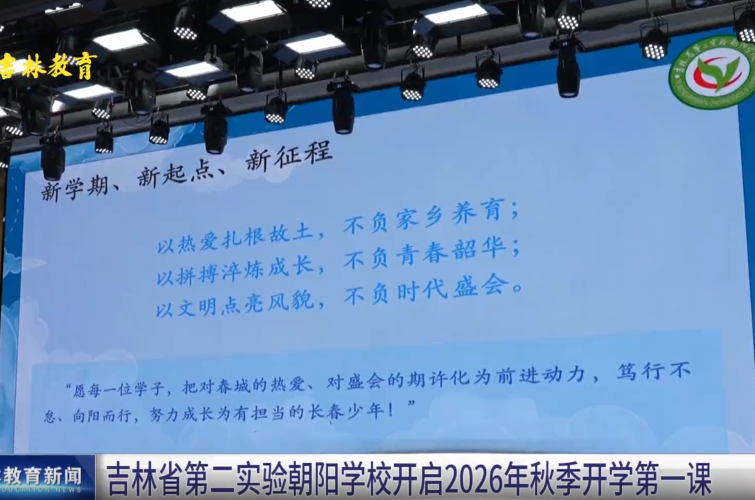 你好，新学期！全省中小学有序开学