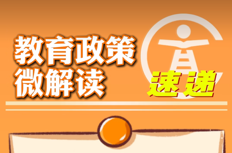 守护校园食品安全，教育部印发“十必须”“十不准”